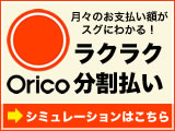 Orico�饯�饯ʬ��ʧ�������ꥳ����åԥ󥰥����󡧥֥��ɥ���åפ����