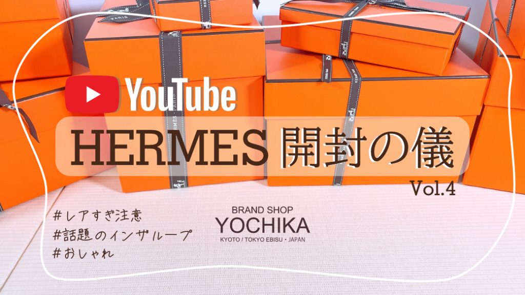 HERMES入荷商品紹介 】話題のバッグやレア素材のバッグも登場 ...