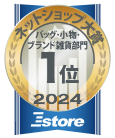 Eストアー ネットショップ大賞2023 バッグ･小物･ブランド雑貨部門1位 BRAND SHOP YOCHIKA