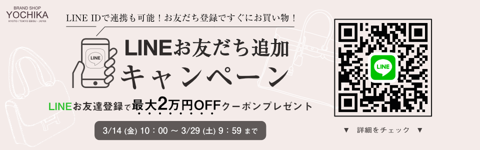 LINE友だち登録