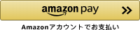 Amazon Pay アマゾンペイ